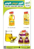 Offres Marché Al Aqial Arabie Saoudite de 5 à 15 Dhuʻl-Qiʻdah 1447 AH (22 avril au 2 mai 2026) Meilleures offres d'économies - Marché Al Aqial - Arabie Saoudite - 22 avril 2026 – 2 mai 2026 - Page 3