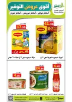 Offres Marché Al Aqial Arabie Saoudite de 5 à 15 Dhuʻl-Qiʻdah 1447 AH (22 avril au 2 mai 2026) Meilleures offres d'économies - Marché Al Aqial - Arabie Saoudite - 22 avril 2026 – 2 mai 2026 - Page 27