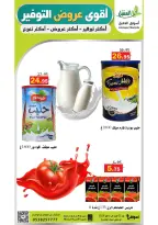 Offres Marché Al Aqial Arabie Saoudite de 5 à 15 Dhuʻl-Qiʻdah 1447 AH (22 avril au 2 mai 2026) Meilleures offres d'économies - Marché Al Aqial - Arabie Saoudite - 22 avril 2026 – 2 mai 2026 - Page 28