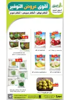 Offres Marché Al Aqial Arabie Saoudite de 5 à 15 Dhuʻl-Qiʻdah 1447 AH (22 avril au 2 mai 2026) Meilleures offres d'économies - Marché Al Aqial - Arabie Saoudite - 22 avril 2026 – 2 mai 2026 - Page 33