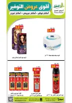 Offres Marché Al Aqial Arabie Saoudite de 5 à 15 Dhuʻl-Qiʻdah 1447 AH (22 avril au 2 mai 2026) Meilleures offres d'économies - Marché Al Aqial - Arabie Saoudite - 22 avril 2026 – 2 mai 2026 - Page 42