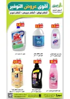 Offres Marché Al Aqial Arabie Saoudite de 5 à 15 Dhuʻl-Qiʻdah 1447 AH (22 avril au 2 mai 2026) Meilleures offres d'économies - Marché Al Aqial - Arabie Saoudite - 22 avril 2026 – 2 mai 2026 - Page 47