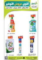 Offres Marché Al Aqial Arabie Saoudite de 5 à 15 Dhuʻl-Qiʻdah 1447 AH (22 avril au 2 mai 2026) Meilleures offres d'économies - Marché Al Aqial - Arabie Saoudite - 22 avril 2026 – 2 mai 2026 - Page 49