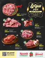 عروض نستو السعودية من ٥ حتى ٨ ذو القعدة ١٤٤٧ هـ (٢٢ إلى ٢٥ أبريل ٢٠٢٦) عروض سوق اللحوم - صفحة 1