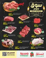Ofertas de Nesto Al Kharj, Buraidah, Es rubia., Majmaah, Al-'Aziziyyah de 5 a 8 Dhuʻl-Qiʻdah 1447 AH (22 – 25 abril 2026) Ofertas del mercado de la carne - Página 2