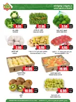 عروض أسواق النخبة السعودية من ٥ حتى ٧ ذو القعدة ١٤٤٧ هـ (٢٢ إلى ٢٤ أبريل ٢٠٢٦) عروض الخضروات والفواكه - أسواق النخبة - السعودية - 22 ابريل 2026 – 24 ابريل 2026 - صفحة 2