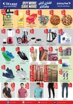 عروض سيتى فلاور بفرع القريات من ٣ حتى ٢٣ ذو القعدة ١٤٤٧ هـ (٢٠ أبريل إلى ١٠ مايو ٢٠٢٦) اشتري أكثر ووفر اكثر - سيتى فلاور - السعودية - 20 ابريل 2026 – 10 مايو 2026 - صفحة 2