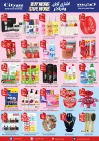 عروض سيتى فلاور بفرع المنطقة الشرقية من ٣ حتى ٢٣ ذو القعدة ١٤٤٧ هـ (٢٠ أبريل إلى ١٠ مايو ٢٠٢٦) اشتري أكثر ووفر اكثر - سيتى فلاور - السعودية - 20 ابريل 2026 – 10 مايو 2026 - صفحة 2