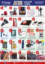 عروض سيتى فلاور بفروع الدوادمي ,الخفجي والبطحاء من ٣ حتى ٢٣ ذو القعدة ١٤٤٧ هـ (٢٠ أبريل إلى ١٠ مايو ٢٠٢٦) اشتري أكثر ووفر اكثر - سيتى فلاور - السعودية - 20 ابريل 2026 – 10 مايو 2026 - صفحة 4