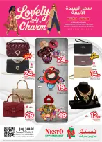 عروض نستو بفرع العزيزية من ٥ حتى ١٥ ذو القعدة ١٤٤٧ هـ (٢٢ أبريل إلى ٢ مايو ٢٠٢٦) عروض سحر السيدة الأنيقة - نستو - السعودية - 22 ابريل 2026 – 2 مايو 2026 - صفحة 1