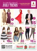 عروض نستو بفروع الخرج ,بريدة ,البطحاء ,الملز والعزيزية من ٦ حتى ٢٥ ذو القعدة ١٤٤٧ هـ (٢٣ أبريل إلى ١٢ مايو ٢٠٢٦) عروض الموضة اليومية - نستو - السعودية - 23 ابريل 2026 – 12 مايو 2026 - صفحة 3