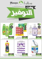 Mazaya Foods Saudi Arabia offers from 5 to 11 Dhuʻl-Qiʻdah 1447 AH (22 – 28 April 2026) Savings Time Offers - Mazaya Foods - Saudi Arabia - 22 April 2026 – 28 April 2026 - Page 2