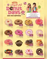 عروض نستو عمان من ٢٢ أبريل حتى ٥ مايو ٢٠٢٦ عروض أيام الدونات - نستو - عمان - 22 ابريل 2026 – 5 مايو 2026 - صفحة 1