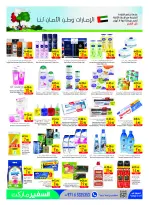 عروض سفير الإمارات من ٢٣ حتى ٢٩ أبريل ٢٠٢٦ عروض نصف الثمن - سفير - الإمارات - 23 ابريل 2026 – 29 ابريل 2026 - صفحة 11