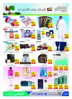 عروض سفير الإمارات من ٢٣ حتى ٢٩ أبريل ٢٠٢٦ عروض نصف الثمن - سفير - الإمارات - 23 ابريل 2026 – 29 ابريل 2026 - صفحة 13