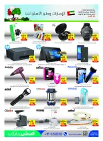 عروض سفير الإمارات من ٢٣ حتى ٢٩ أبريل ٢٠٢٦ عروض نصف الثمن - سفير - الإمارات - 23 ابريل 2026 – 29 ابريل 2026 - صفحة 15