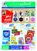 عروض سفير الإمارات من ٢٣ حتى ٢٩ أبريل ٢٠٢٦ عروض نصف الثمن - سفير - الإمارات - 23 ابريل 2026 – 29 ابريل 2026 - صفحة 16