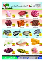 عروض سفير الإمارات من ٢٣ حتى ٢٩ أبريل ٢٠٢٦ عروض نصف الثمن - سفير - الإمارات - 23 ابريل 2026 – 29 ابريل 2026 - صفحة 3