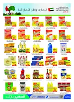 عروض سفير الإمارات من ٢٣ حتى ٢٩ أبريل ٢٠٢٦ عروض نصف الثمن - سفير - الإمارات - 23 ابريل 2026 – 29 ابريل 2026 - صفحة 7