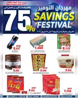 Quality & Saving center Oman offers from 22 to 28 April 2026 Savings Festival Offers - Page 12