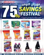 Quality & Saving center Oman offers from 22 to 28 April 2026 Savings Festival Offers - Page 14