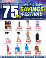Quality & Saving center Oman offers from 22 to 28 April 2026 Savings Festival Offers - Page 16