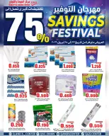 Quality & Saving center Oman offers from 22 to 28 April 2026 Savings Festival Offers - Page 17