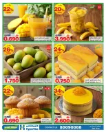 عروض هايبر ماكس عمان من ٢٣ حتى ٢٩ أبريل ٢٠٢٦ عروض موسم المانجو - هايبر ماكس - عمان - 23 ابريل 2026 – 29 ابريل 2026 - صفحة 4