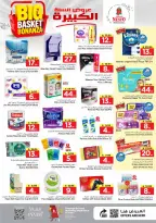 عروض نستو بفرع الخبر من ٥ حتى ١١ ذو القعدة ١٤٤٧ هـ (٢٢ إلى ٢٨ أبريل ٢٠٢٦) عروض السلة الكبيرة - نستو - السعودية - 22 ابريل 2026 – 28 ابريل 2026 - صفحة 16