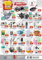 عروض نستو بفرع الخبر من ٥ حتى ١١ ذو القعدة ١٤٤٧ هـ (٢٢ إلى ٢٨ أبريل ٢٠٢٦) عروض السلة الكبيرة - نستو - السعودية - 22 ابريل 2026 – 28 ابريل 2026 - صفحة 17