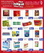 Anwar Algallaf markets offers in Krzkan from 23 April to 5 May 2026 Saving Deals - Anwar Algallaf markets - Bahrain - 23 April 2026 – 5 May 2026 - Page 3