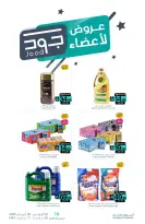 Muntazah Markets Saudi Arabia offers from 5 to 11 Dhuʻl-Qiʻdah 1447 AH (22 – 28 April 2026) More Savings - Muntazah Markets - Saudi Arabia - 22 April 2026 – 28 April 2026 - Page 28
