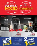 عروض لولو السعودية من ٥ حتى ١٨ ذو القعدة ١٤٤٧ هـ (٢٢ أبريل إلى ٥ مايو ٢٠٢٦) عروض عالم المأكولات - لولو - السعودية - 22 ابريل 2026 – 5 مايو 2026 - صفحة 10