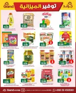 Grand Hypermarket offers in Al-Suwaidi Street from 5 to 11 Dhuʻl-Qiʻdah 1447 AH (22 – 28 April 2026) Budget Saver - Page 16