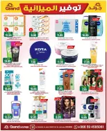 Grand Hypermarket offers in Al-Suwaidi Street from 5 to 11 Dhuʻl-Qiʻdah 1447 AH (22 – 28 April 2026) Budget Saver - Page 17