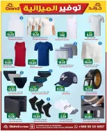 Grand Hypermarket offers in Al Mansoura from 5 to 11 Dhuʻl-Qiʻdah 1447 AH (22 – 28 April 2026) Budget Saver - Page 21
