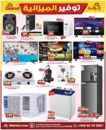 Grand Hypermarket offers in Al Mansoura from 5 to 11 Dhuʻl-Qiʻdah 1447 AH (22 – 28 April 2026) Budget Saver - Page 31
