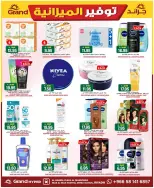 Grand Hypermarket offers in Al Mansoura from 5 to 11 Dhuʻl-Qiʻdah 1447 AH (22 – 28 April 2026) Budget Saver - Page 17