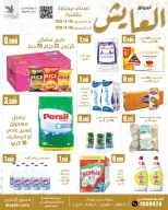 Al Ayesh market Kuwait offers from 23 to 30 April 2026 Selected Items and Foodstuffs - Al Ayesh market - Kuwait - 23 April 2026 – 30 April 2026 - Page 1