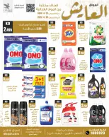 Al Ayesh market Kuwait offers from 23 to 30 April 2026 Selected Items and Foodstuffs - Al Ayesh market - Kuwait - 23 April 2026 – 30 April 2026 - Page 15