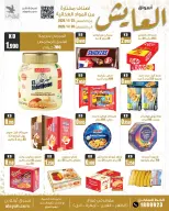 Al Ayesh market Kuwait offers from 23 to 30 April 2026 Selected Items and Foodstuffs - Al Ayesh market - Kuwait - 23 April 2026 – 30 April 2026 - Page 9