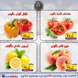 عروض نهاية الأسبوع فى الصردى جملة ماركت من ٢٢ حتى ٢٤ أبريل ٢٠٢٦ - الصردى جملة ماركت - مصر - 22 ابريل 2026 – 24 ابريل 2026 - صفحة 1
