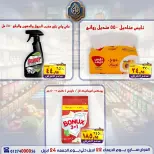 عروض نهاية الأسبوع فى الصردى جملة ماركت من ٢٢ حتى ٢٤ أبريل ٢٠٢٦ - الصردى جملة ماركت - مصر - 22 ابريل 2026 – 24 ابريل 2026 - صفحة 9