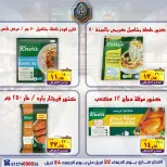 عروض نهاية الأسبوع فى الصردى جملة ماركت من ٢٢ حتى ٢٤ أبريل ٢٠٢٦ - الصردى جملة ماركت - مصر - 22 ابريل 2026 – 24 ابريل 2026 - صفحة 8