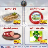 عروض نهاية الأسبوع فى الصردى جملة ماركت من ٢٢ حتى ٢٤ أبريل ٢٠٢٦ - الصردى جملة ماركت - مصر - 22 ابريل 2026 – 24 ابريل 2026 - صفحة 5