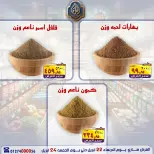 عروض نهاية الأسبوع فى الصردى جملة ماركت من ٢٢ حتى ٢٤ أبريل ٢٠٢٦ - الصردى جملة ماركت - مصر - 22 ابريل 2026 – 24 ابريل 2026 - صفحة 4