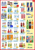 عروض ايهاب البرنس بفرع شرم الشيخ من ٢٣ حتى ٢٩ أبريل ٢٠٢٦ عروض التوفير - ايهاب البرنس - مصر - 23 ابريل 2026 – 29 ابريل 2026 - صفحة 8