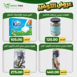 عروض جرين ترى مصر من ٢٣ حتى ٢٩ أبريل ٢٠٢٦ عروض التوفير - جرين ترى - مصر - 23 ابريل 2026 – 29 ابريل 2026 - صفحة 10