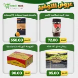 عروض جرين ترى مصر من ٢٣ حتى ٢٩ أبريل ٢٠٢٦ عروض التوفير - جرين ترى - مصر - 23 ابريل 2026 – 29 ابريل 2026 - صفحة 18