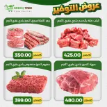عروض جرين ترى مصر من ٢٣ حتى ٢٩ أبريل ٢٠٢٦ عروض التوفير - جرين ترى - مصر - 23 ابريل 2026 – 29 ابريل 2026 - صفحة 4
